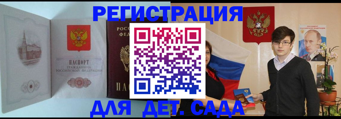 прописка для школы в Тарко-Сале